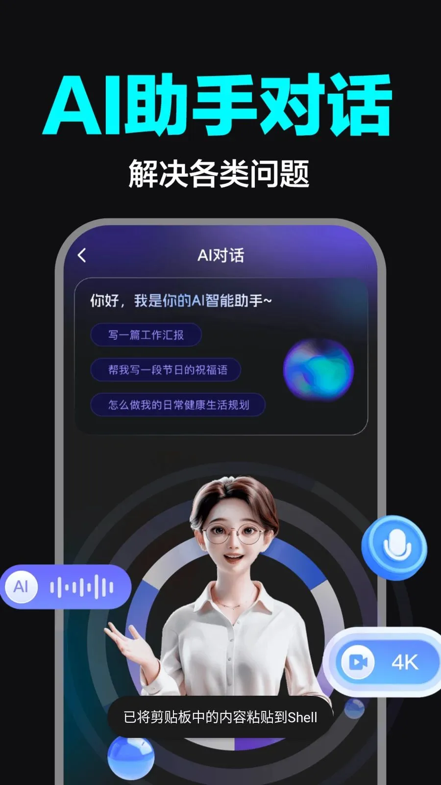 AI��Ƶ����ȫ�ܰ�(AI����APP)v1.0.0 ��Ѱ��ͼ2