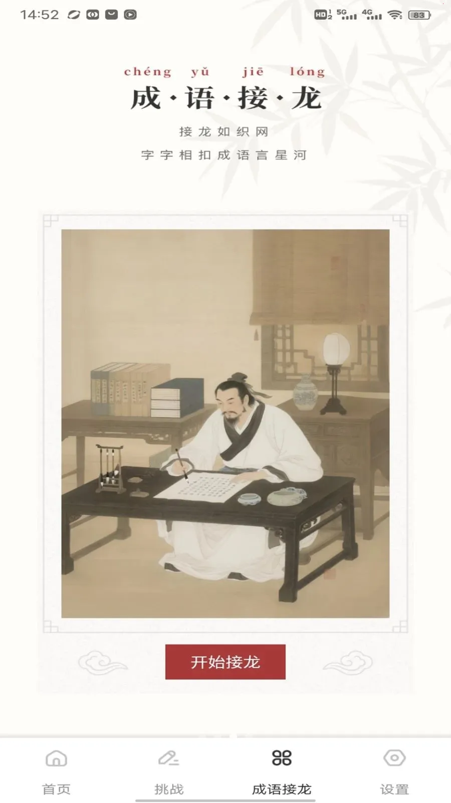 笔驿站(国学学习平台)v1.0.4 安卓版截图3