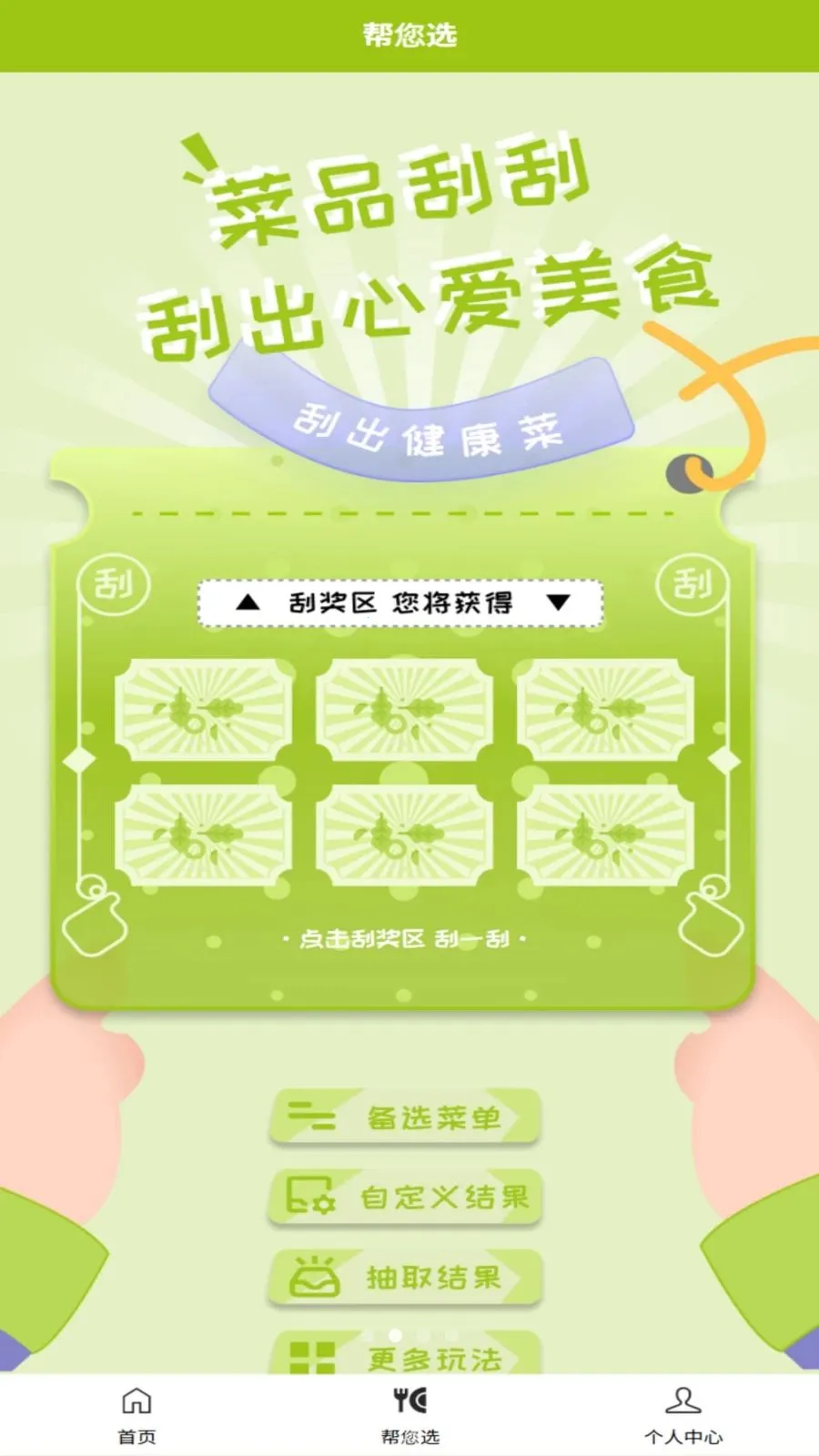 干饭吧(外卖选餐小程序)v1.0.3 手机版截图0