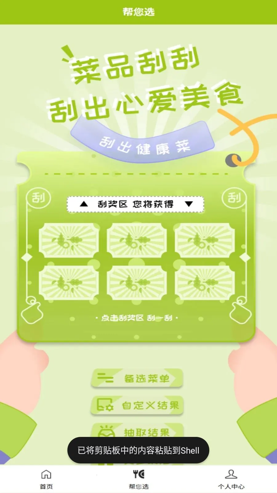 干饭吧(外卖选餐小程序)v1.0.3 手机版截图2