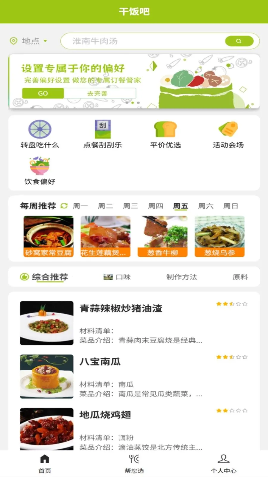 干饭吧(外卖选餐小程序)v1.0.3 手机版截图3