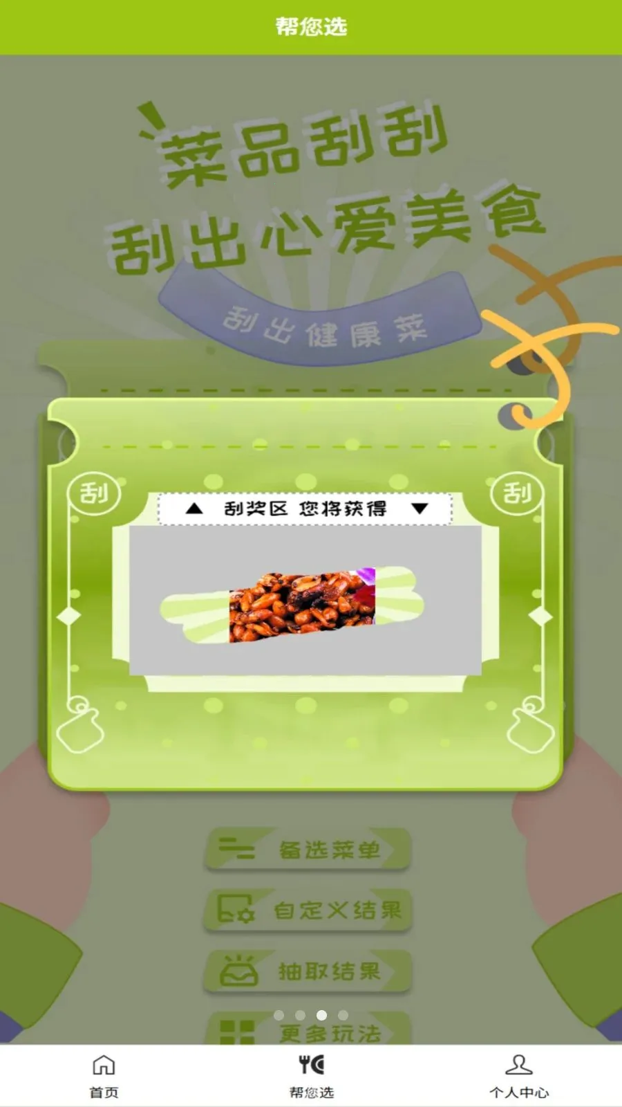 干饭吧(外卖选餐小程序)v1.0.3 手机版截图1