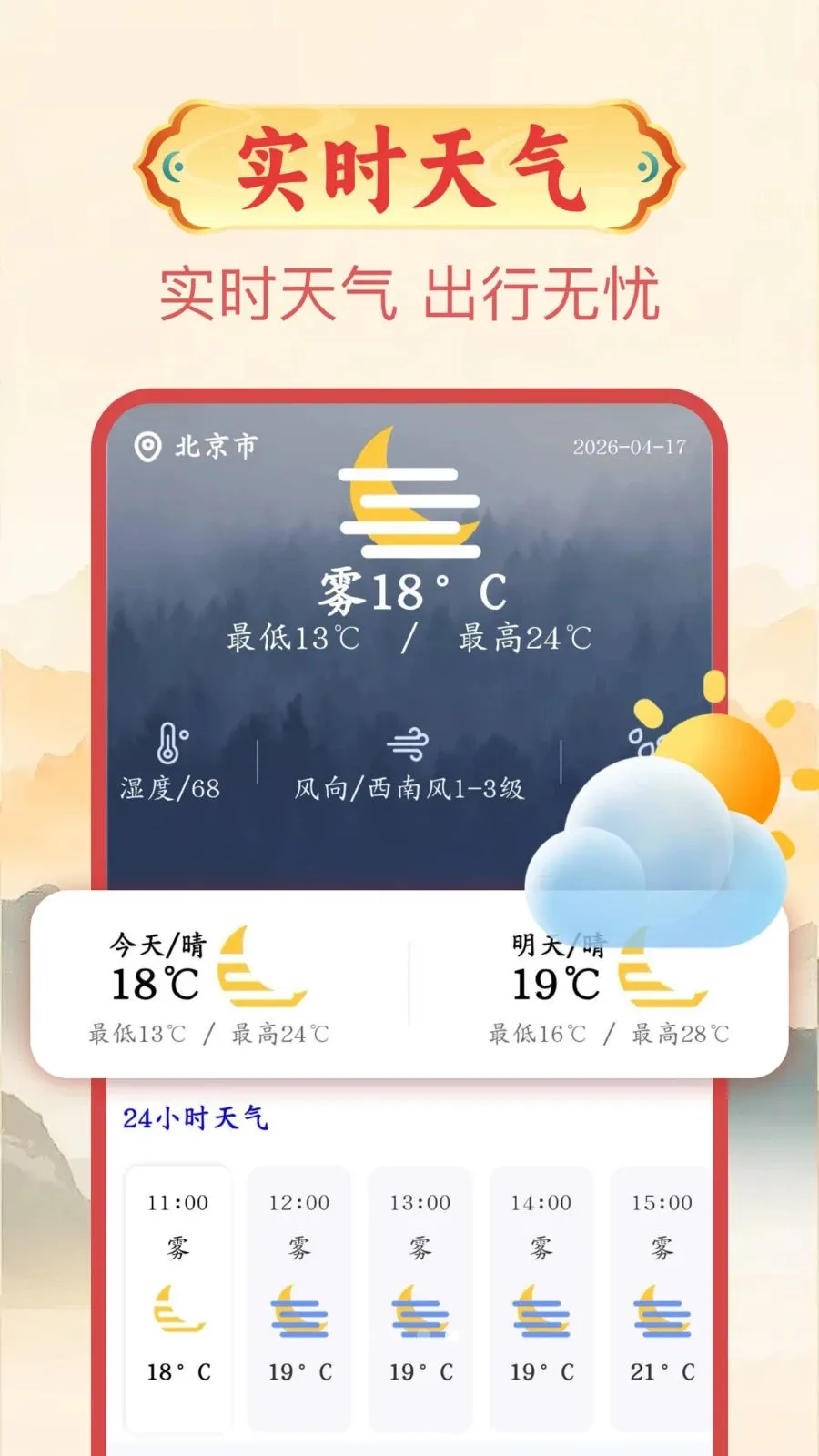 中州万年历(黄历天气查询工具)v1.0.1 免费版截图0