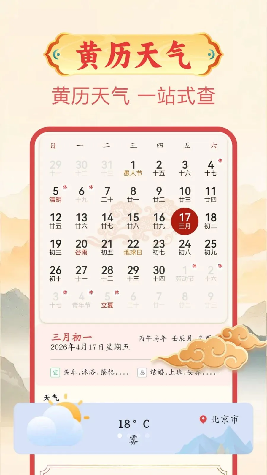 中州万年历(黄历天气查询工具)v1.0.1 免费版截图3