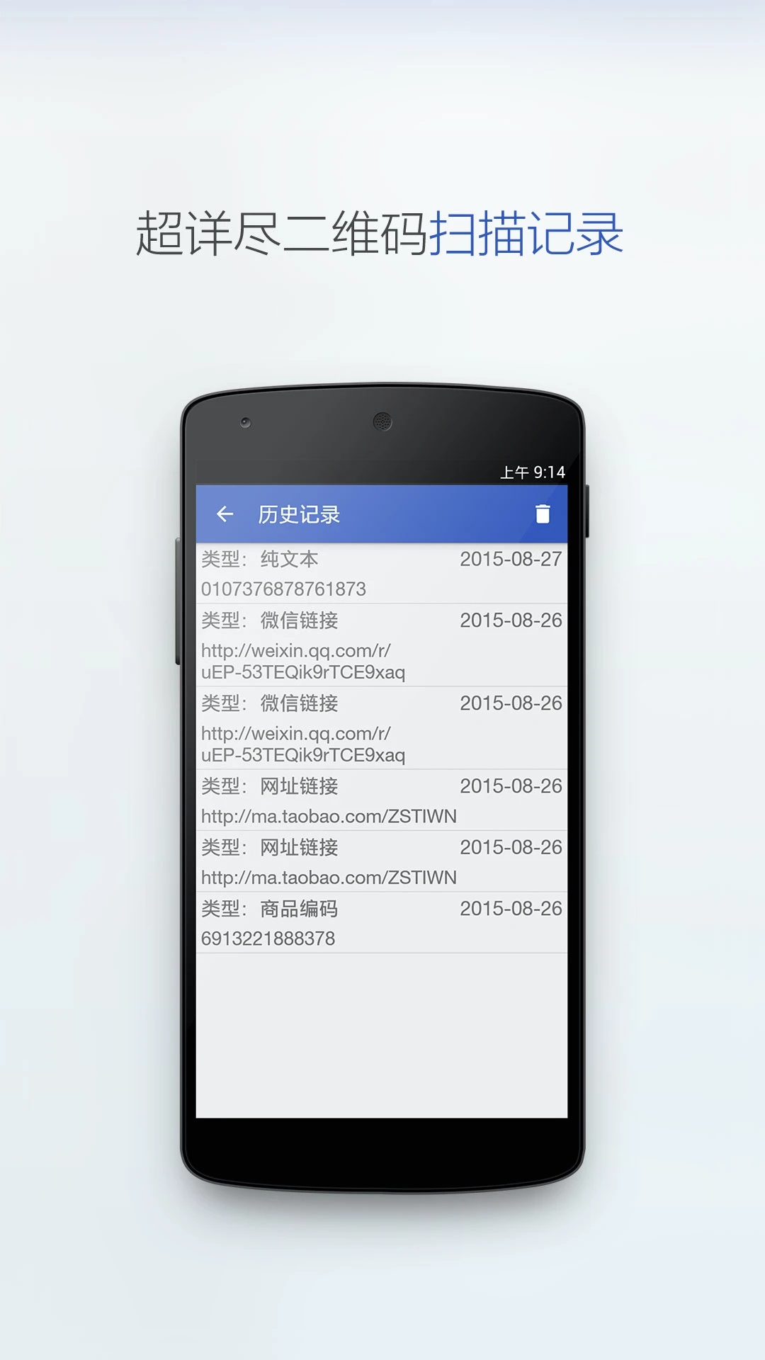 ���ɨ�������ֻ���v2.5.3 ��׿���ͼ1