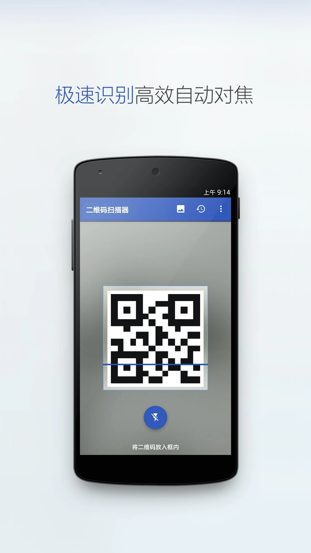���ɨ�������ֻ���v2.5.3 ��׿���ͼ0