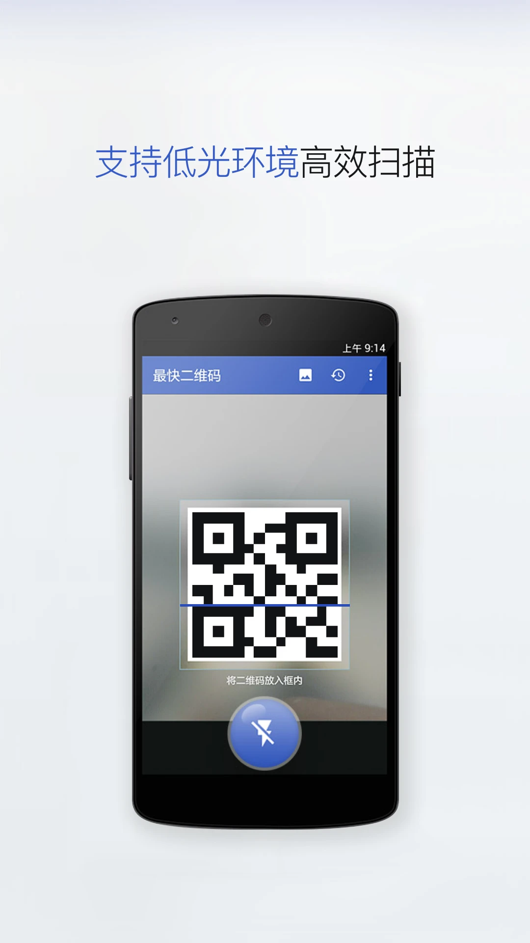 ���ɨ�������ֻ���v2.5.3 ��׿���ͼ3