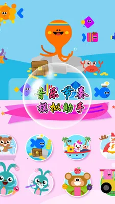 节奏盒子模拟助手(儿童钢琴模拟器)v7.1.6 手机版截图0