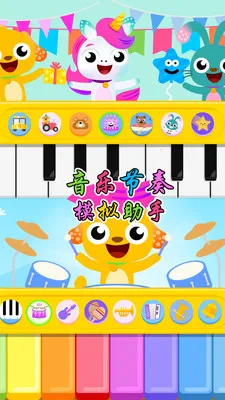 节奏盒子模拟助手(儿童钢琴模拟器)v7.1.6 手机版截图1