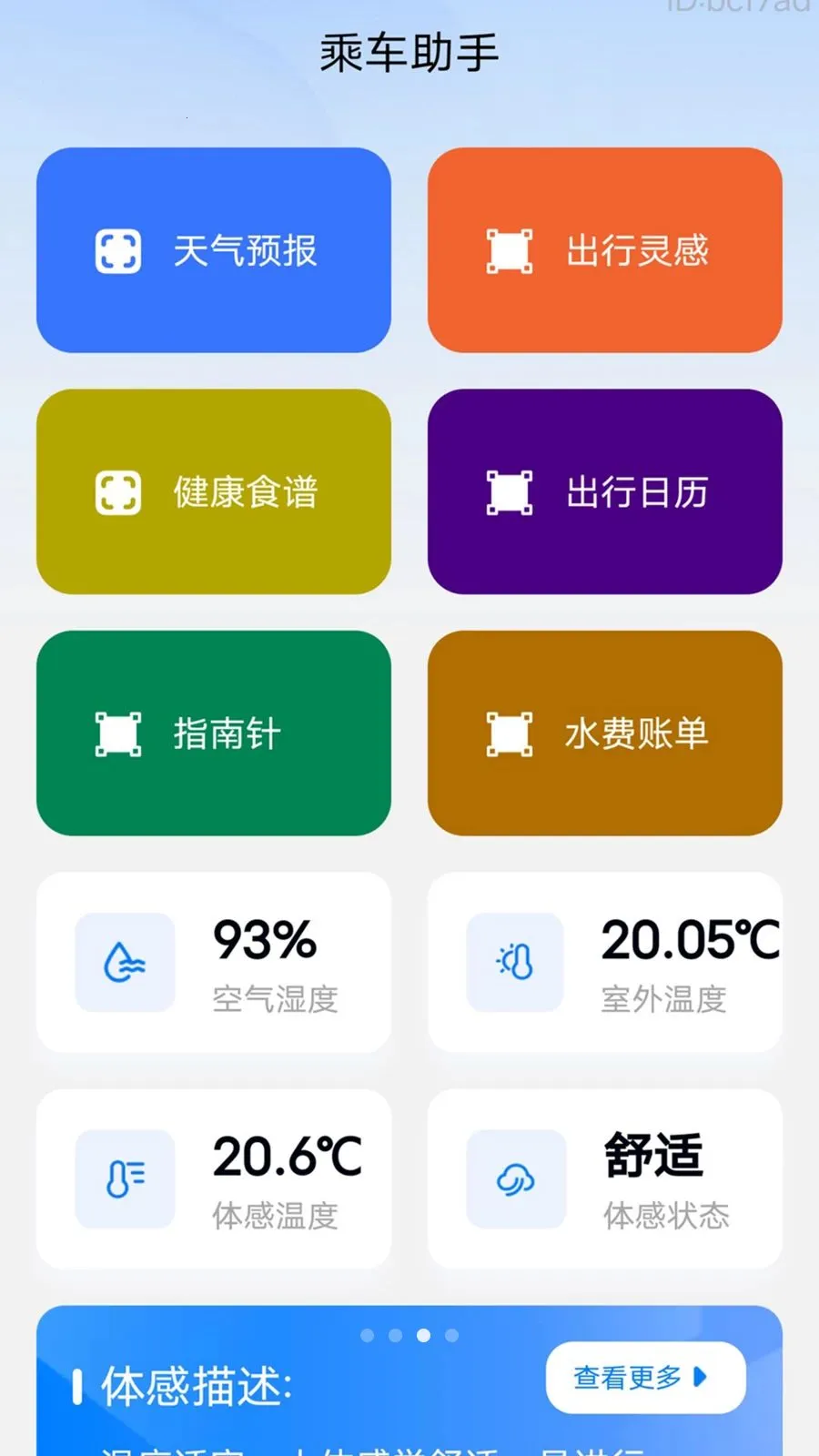 乘车无忧行(出行便民服务)v2.0.2 官方正版截图0