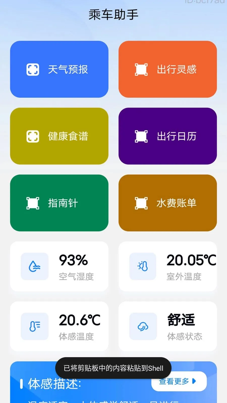 乘车无忧行(出行便民服务)v2.0.2 官方正版截图2