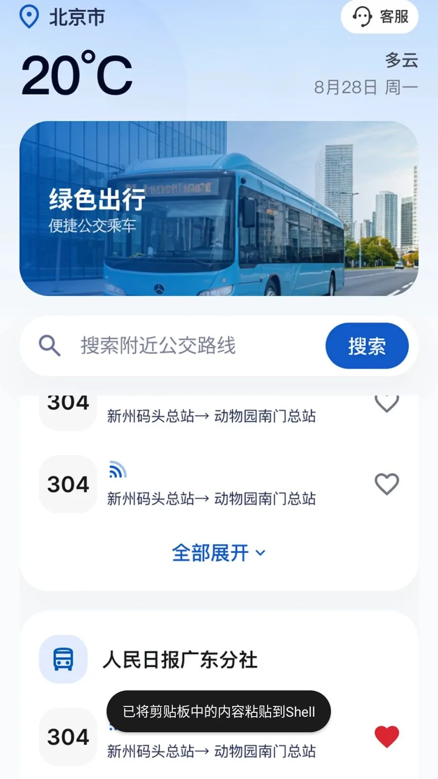 乘车无忧行(出行便民服务)v2.0.2 官方正版截图1