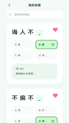 玉溪成语(成语诗词学习)v3.0.2.1 官方正版截图3