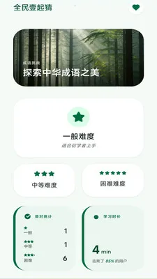 玉溪成语(成语诗词学习)v3.0.2.1 官方正版截图2