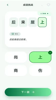 玉溪成语(成语诗词学习)v3.0.2.1 官方正版截图1
