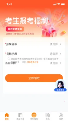 通鹿(学历报考平台)v1.2.1 官方正版截图0