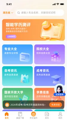 通鹿(学历报考平台)v1.2.1 官方正版截图2