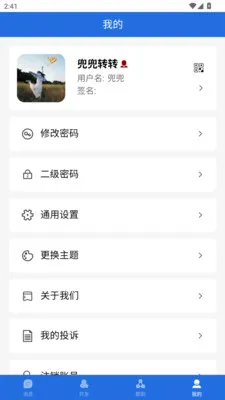 瞬息万联(商务沟通助手)v3.2.1 手机版截图2