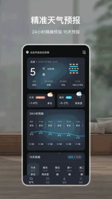 情报天气安卓版手机版v6.0312.55 安卓版截图1