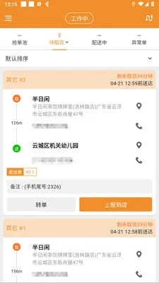 乐橙跑腿2026官方最新版本v1.7.1 免费版截图0