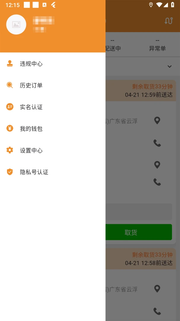 乐橙跑腿2026官方最新版本v1.7.1 免费版截图2