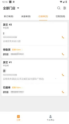 乐橙跑腿商家版2026官方最新版本v1.3.0 手机版截图2
