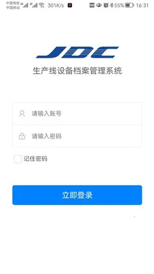 生产线设备档案管理系统安卓版手机版v1.0.29 免费版截图0