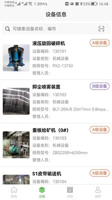 生产线设备档案管理系统安卓版手机版v1.0.29 免费版截图1