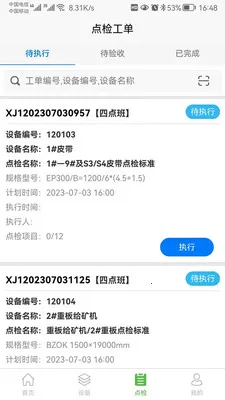 生产线设备档案管理系统安卓版手机版v1.0.29 免费版截图3