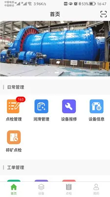 生产线设备档案管理系统安卓版手机版v1.0.29 免费版截图2