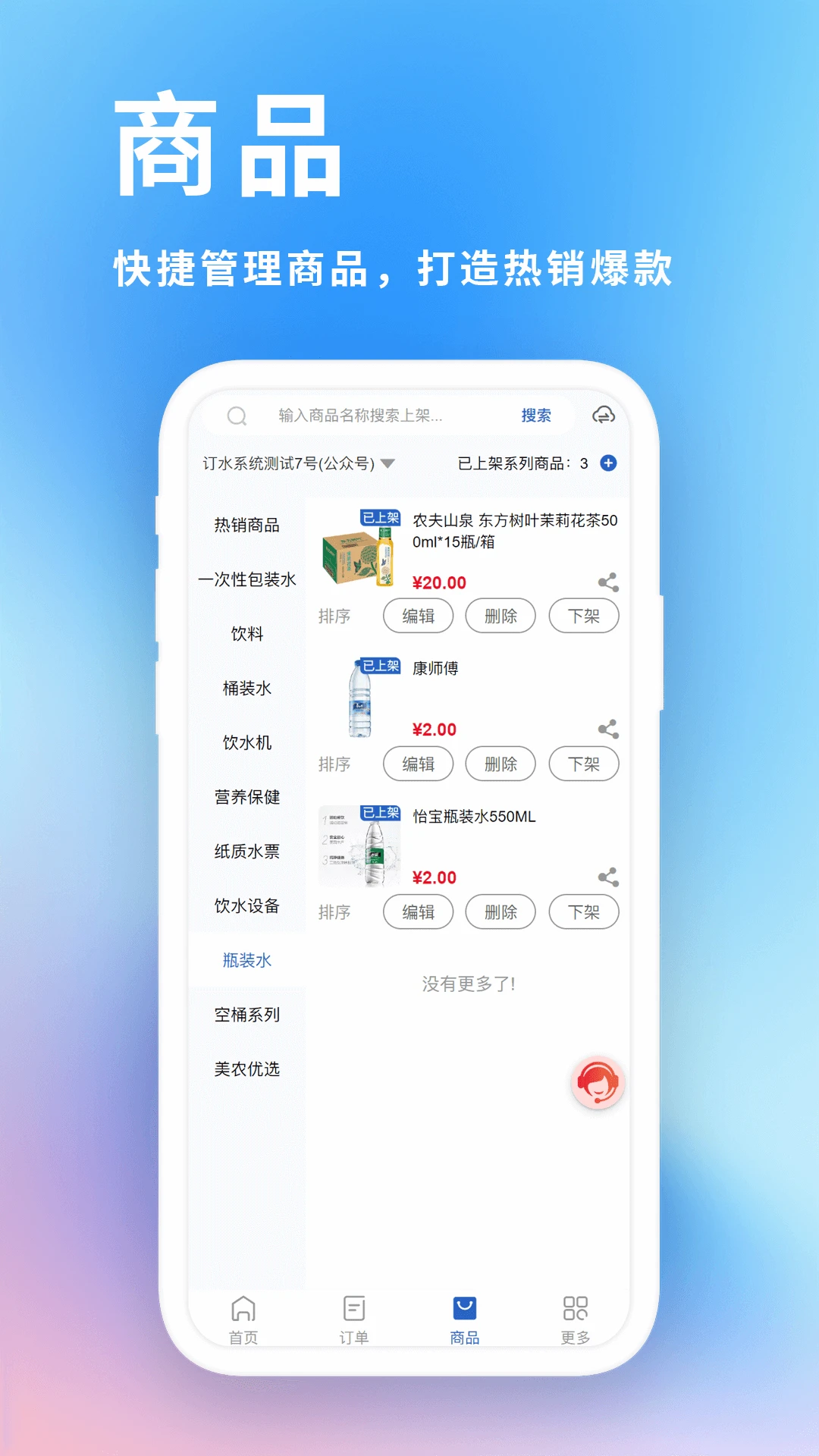 ���͵���ҵ��������ϵͳ(Ͱװˮ��������)v2.1.9 ��׿���ͼ2