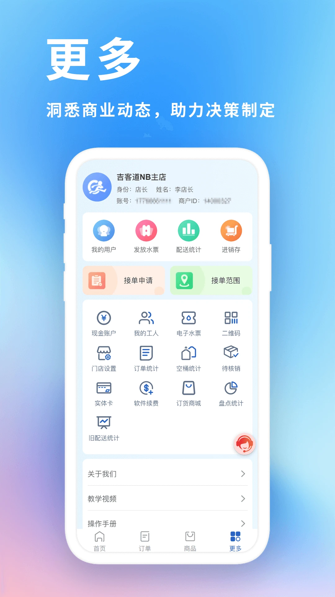 ���͵���ҵ��������ϵͳ(Ͱװˮ��������)v2.1.9 ��׿���ͼ1