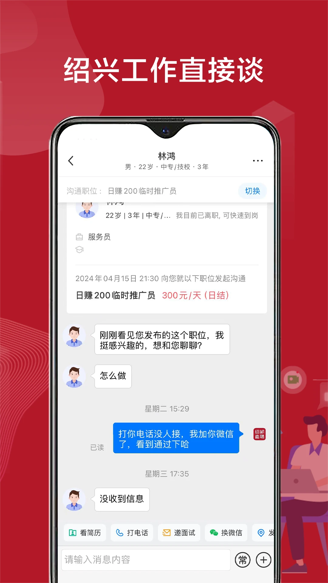 绍兴直聘2026官方最新版本v3.0.7 免费版截图0