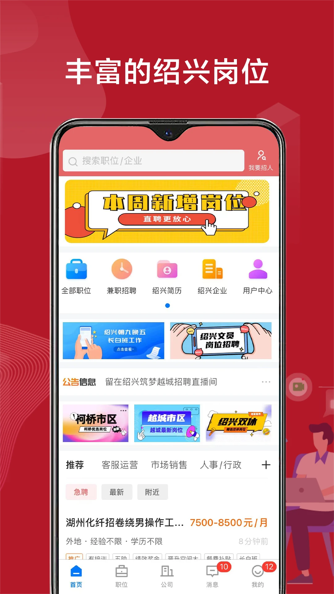 绍兴直聘2026官方最新版本v3.0.7 免费版截图3