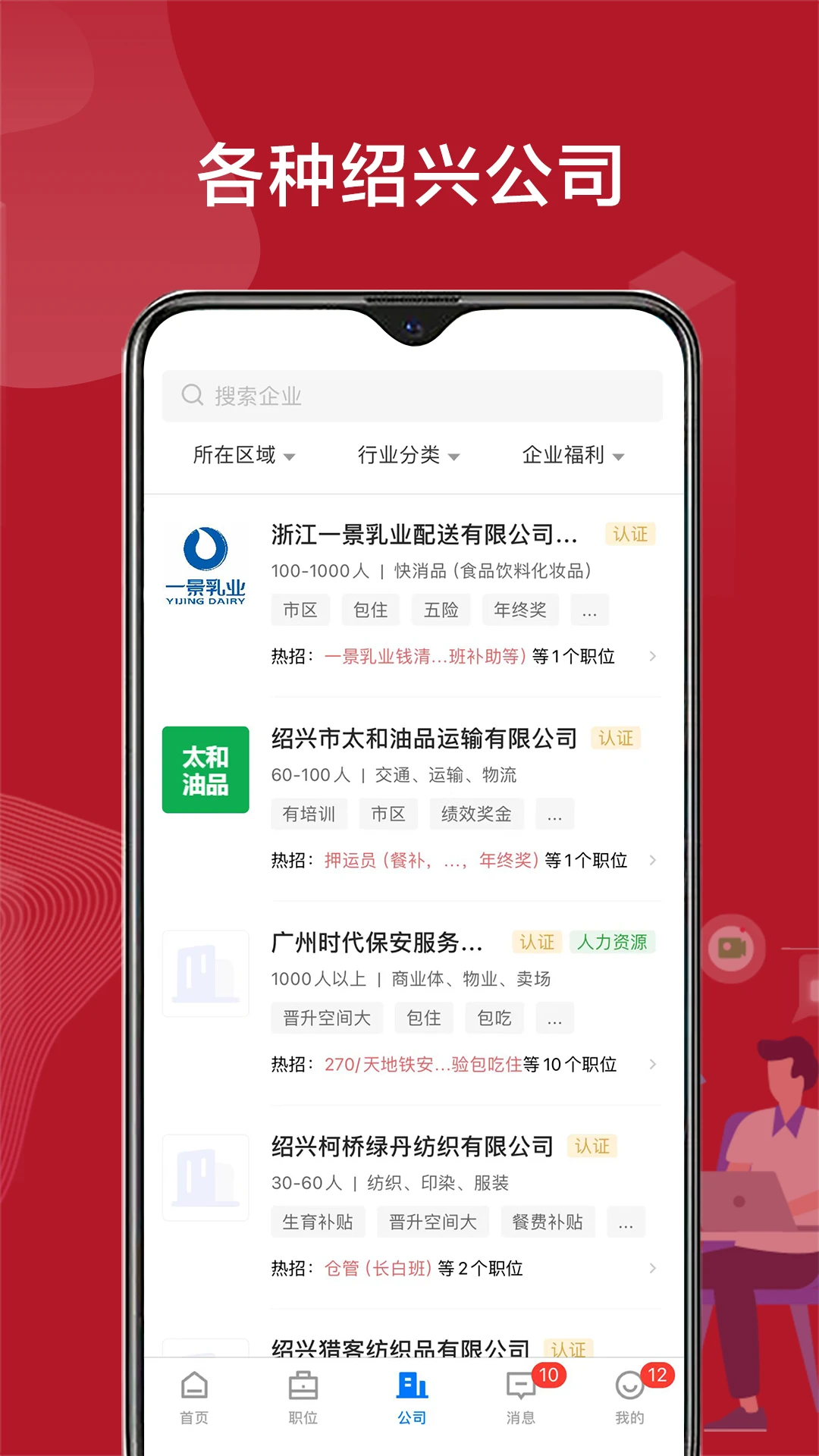 绍兴直聘2026官方最新版本v3.0.7 免费版截图1