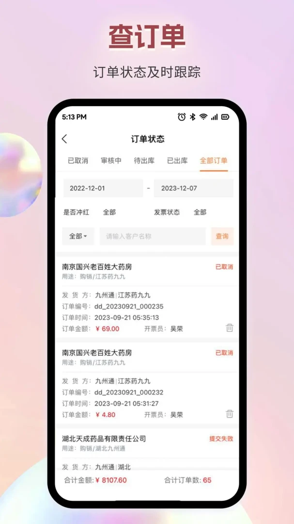 ������ҩͨ(ҽҩ��������)v6.84.1 ��׿���ͼ0