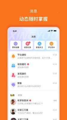星友(兴趣交友软件)v2.0.5 安卓版截图3