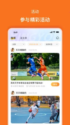 星友(兴趣交友软件)v2.0.5 安卓版截图0