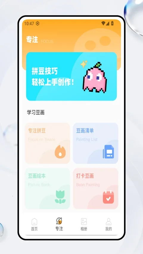 豆画拼豆(拼豆绘图应用)v1.0.4 免费版截图1
