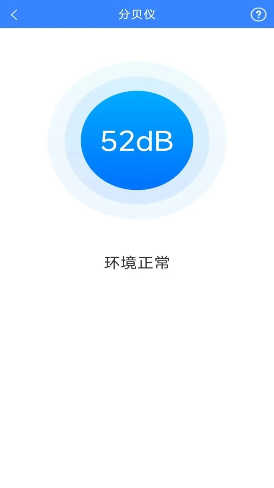 计速测扫王(多功能扫描工具)v3.2.5.1 安卓版截图2