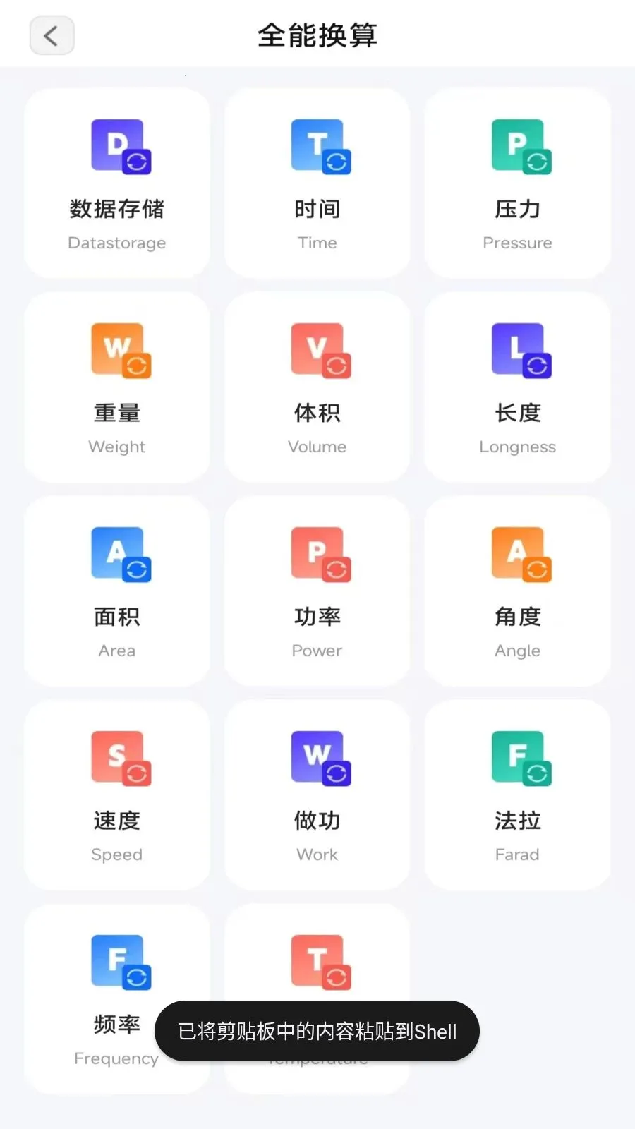 计速测扫王(多功能扫描工具)v3.2.5.1 安卓版截图1