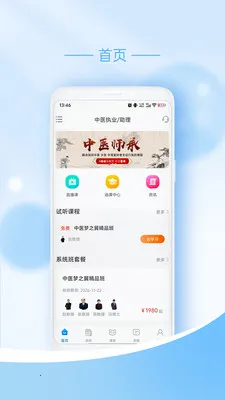��ңҽѧ(ҽʦ������ѵ)v1.0.7 �ֻ����ͼ1