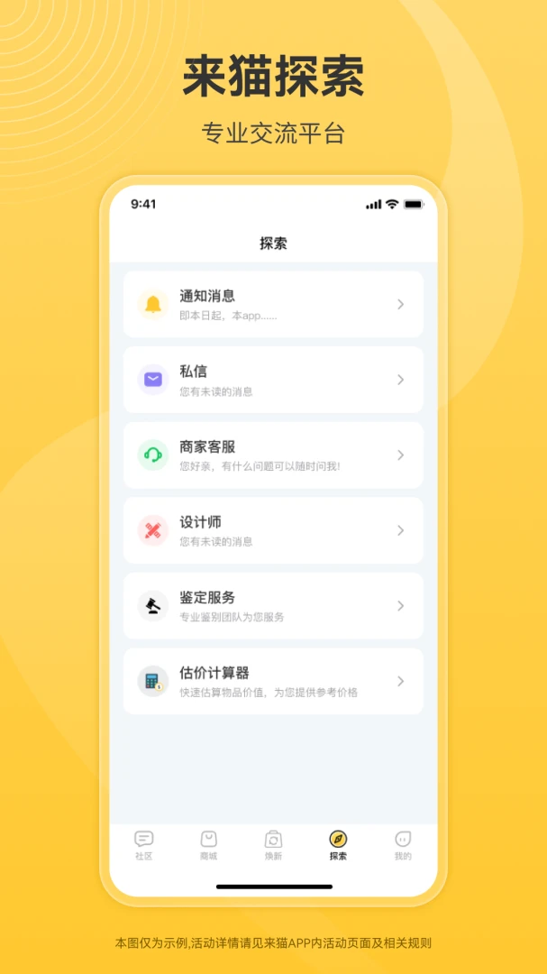来猫(皮草估价工具)v1.1.35 手机版截图2