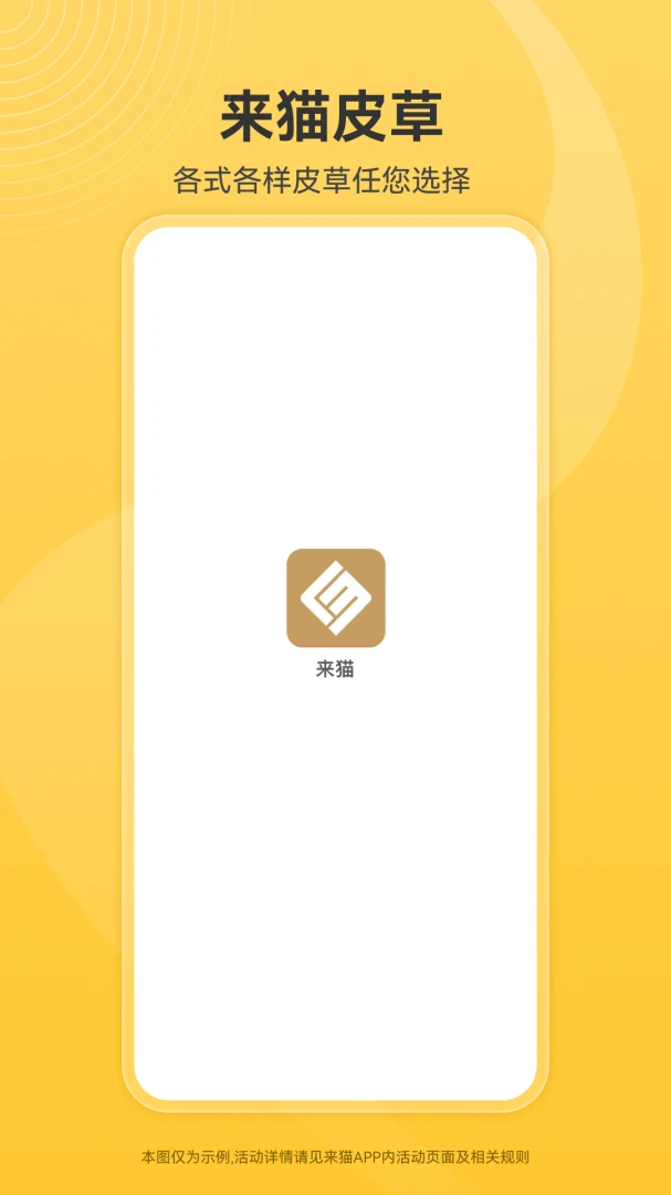 来猫(皮草估价工具)v1.1.35 手机版截图1