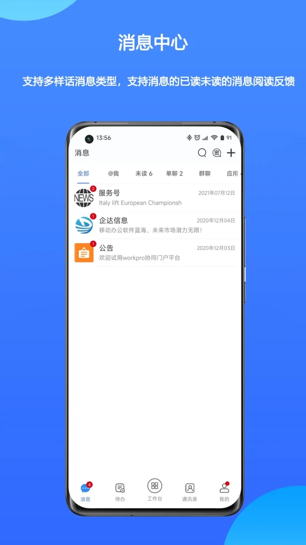WorkPro(�Ŵ�Э��ƽ̨)v2.3.09.762 �ٷ������ͼ2