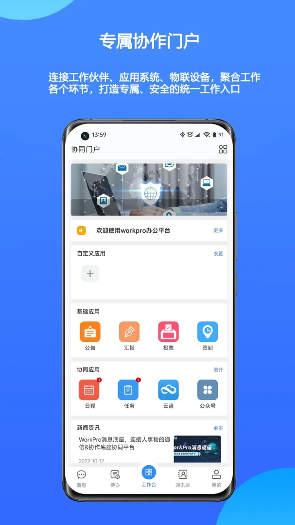 WorkPro(�Ŵ�Э��ƽ̨)v2.3.09.762 �ٷ������ͼ1