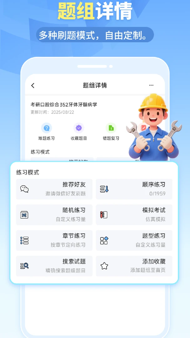 我的题库2026官方最新版本v1.6.5 免费版截图1