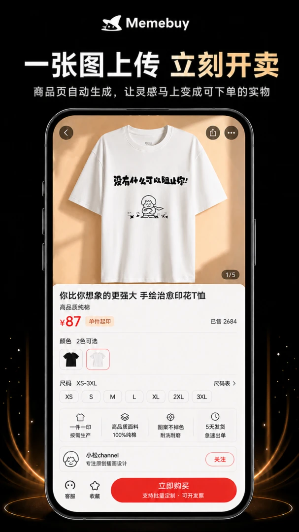 Memebuy(创意实体化平台)v1.2.1 手机版截图2