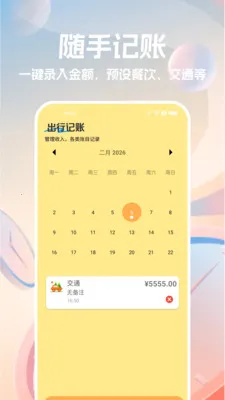 �ֻ�������2026���°汾v1.1.0 ��׿���ͼ3