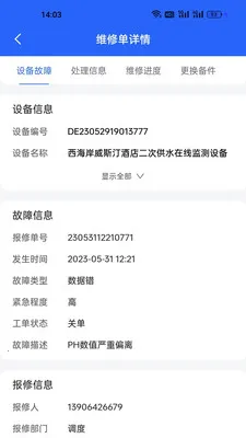 ����һվʽ�����ۺϹ���ϵͳ(��ά�����ƶ���)v1.1.5382 ��׿���ͼ3
